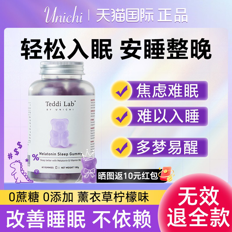 【官方百亿】褪黑素小熊软糖