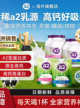 a2紫吨吨全脂脱脂成人中老年青少年奶粉高钙高蛋白全家营养早餐