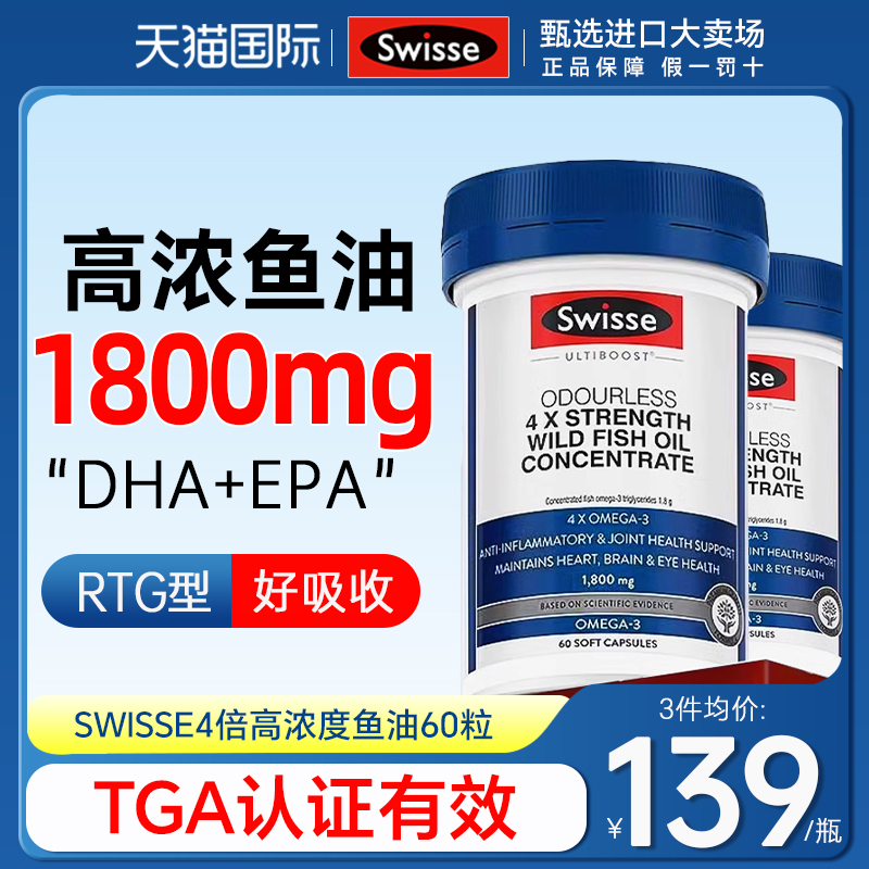 swisse鱼油omega3高浓度rTG成人中老年4倍深海鱼肝油软胶囊旗舰店