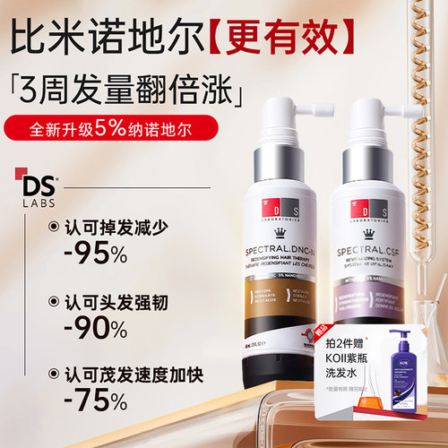 【防伪可查】纳诺地尔防脱精华液