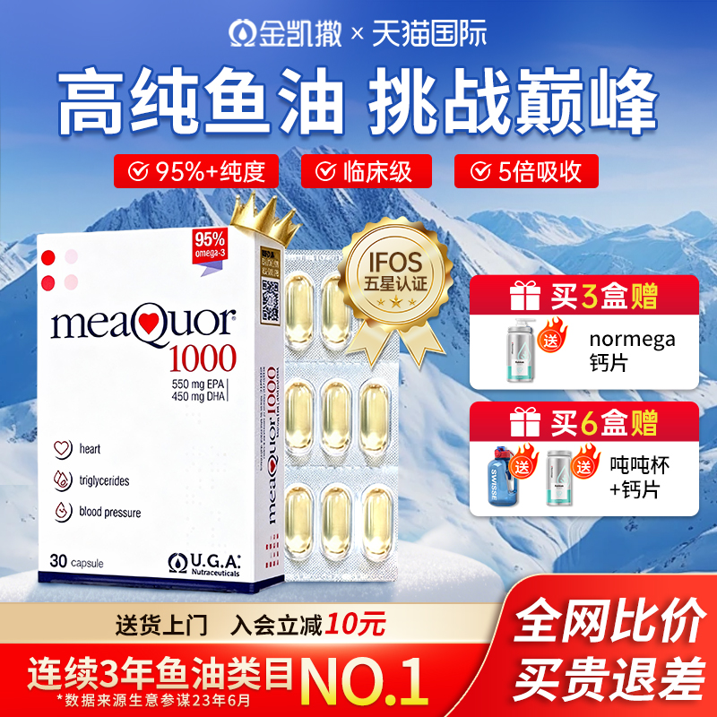 【官方百亿】金凯撒鱼油