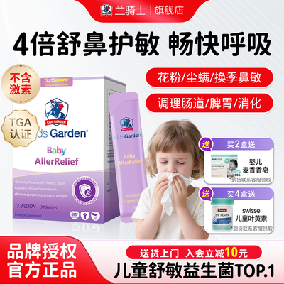 【官方正品】兰骑士婴幼儿益生菌