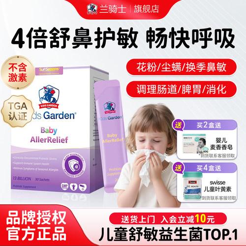 【官方正品】兰骑士婴幼儿益生菌
