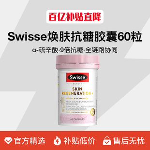 效期26年7月 swisse抗糖丸美白丸内服控糖阻糖口服内调去黄美白