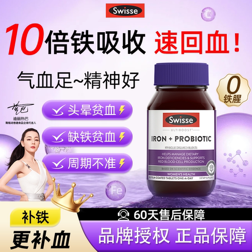 【百亿狂补】Swisse铁+益生菌