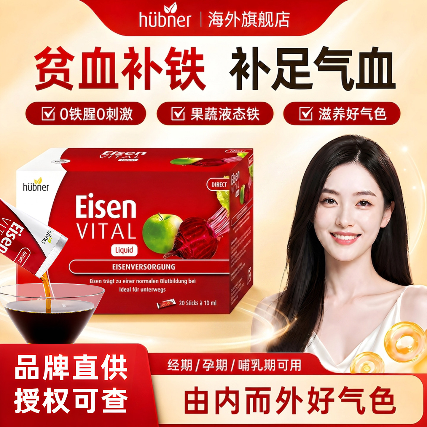 Huebner郝柏娜补铁剂女性孕妇哺乳期补气血专用德国铁元素口服液