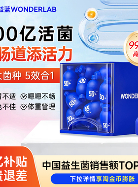 WonderLab小蓝瓶益生菌养胃粉孕妇专用成人调理肠胃道益生菌正品