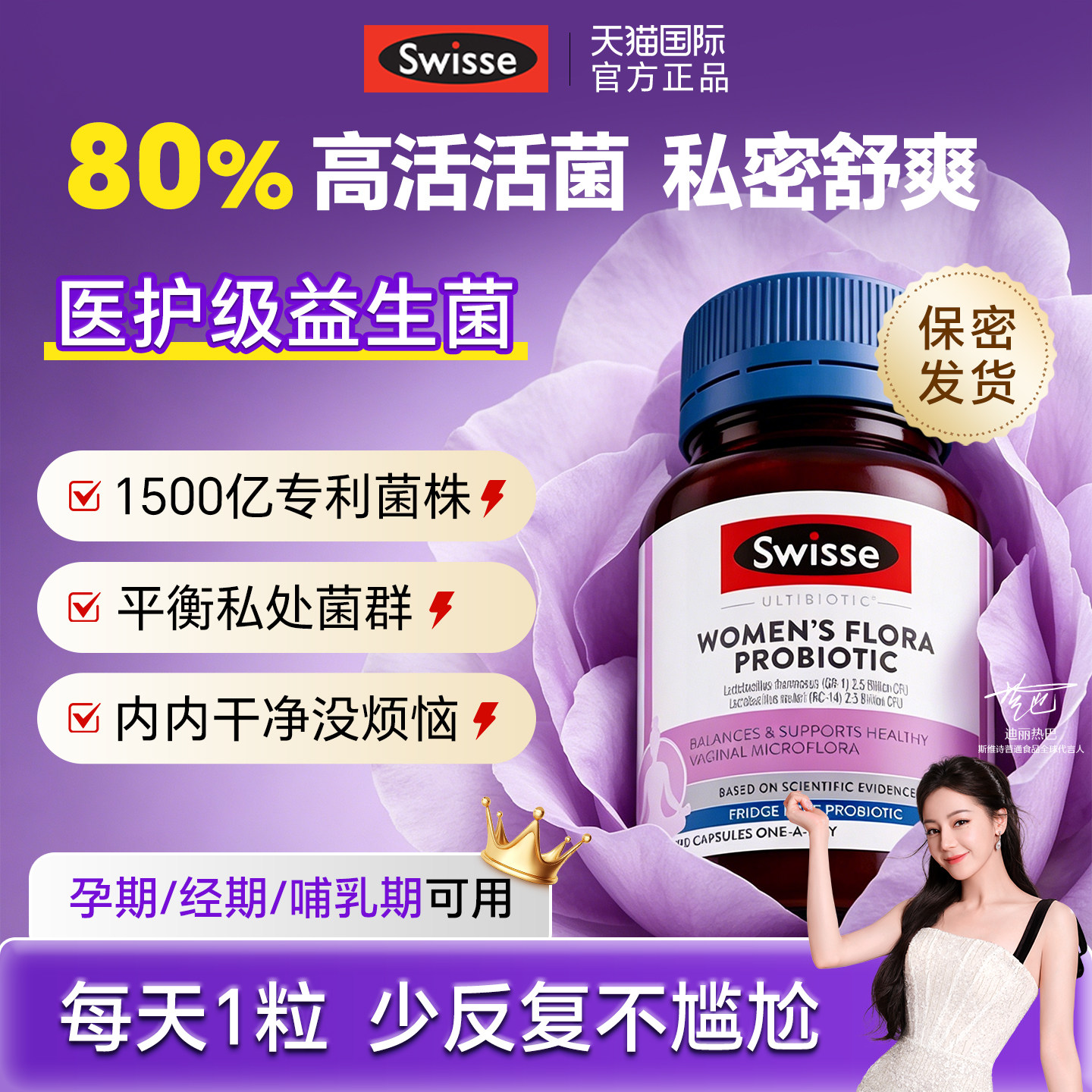 swisse女性益生菌乳酸杆菌蔓越莓胶囊罗伊氏呵护私处护理部分临期