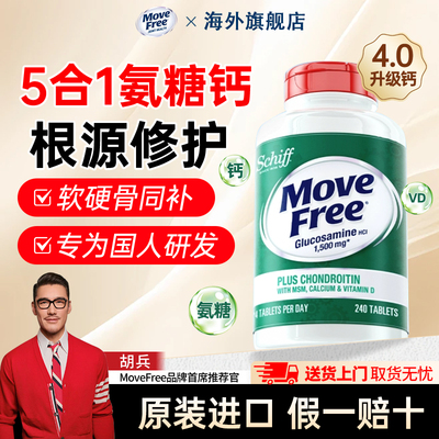 MoveFree五合一高钙氨糖软骨素钙片中老年养护关节美国原装进口