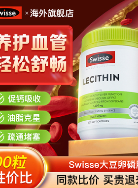 卵磷脂swisse大豆卵磷脂软胶囊软磷脂lecithin深海鱼油官方旗舰店