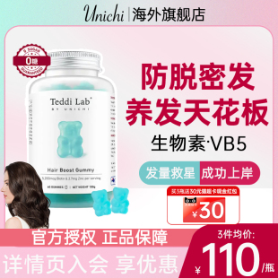 Unichi养发小熊软糖生物素维生素b7内调生发固发护发teddilab澳洲