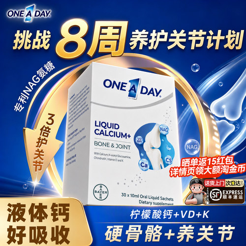 拜耳OneADay液体钙氨糖中老年钙