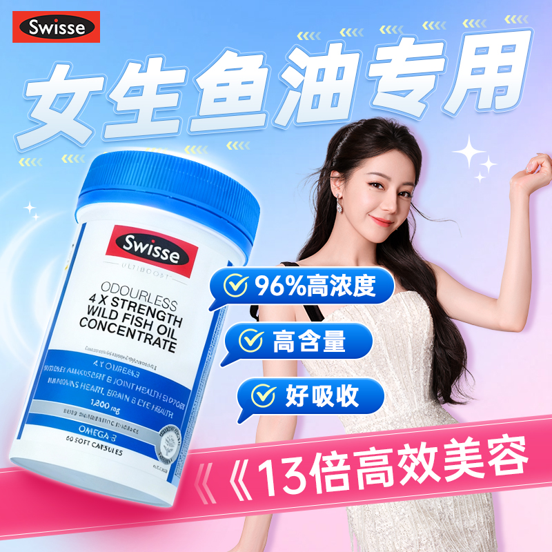 swisse鱼油女生成人护发养肤深海鱼肝油高浓度女性omega3官方正品
