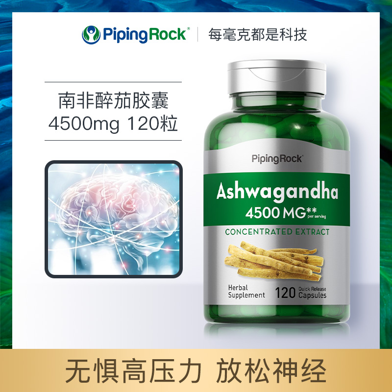 4500mg美国朴诺南非醉茄提取物降低皮质醇抑制剂有机印度人参胶囊