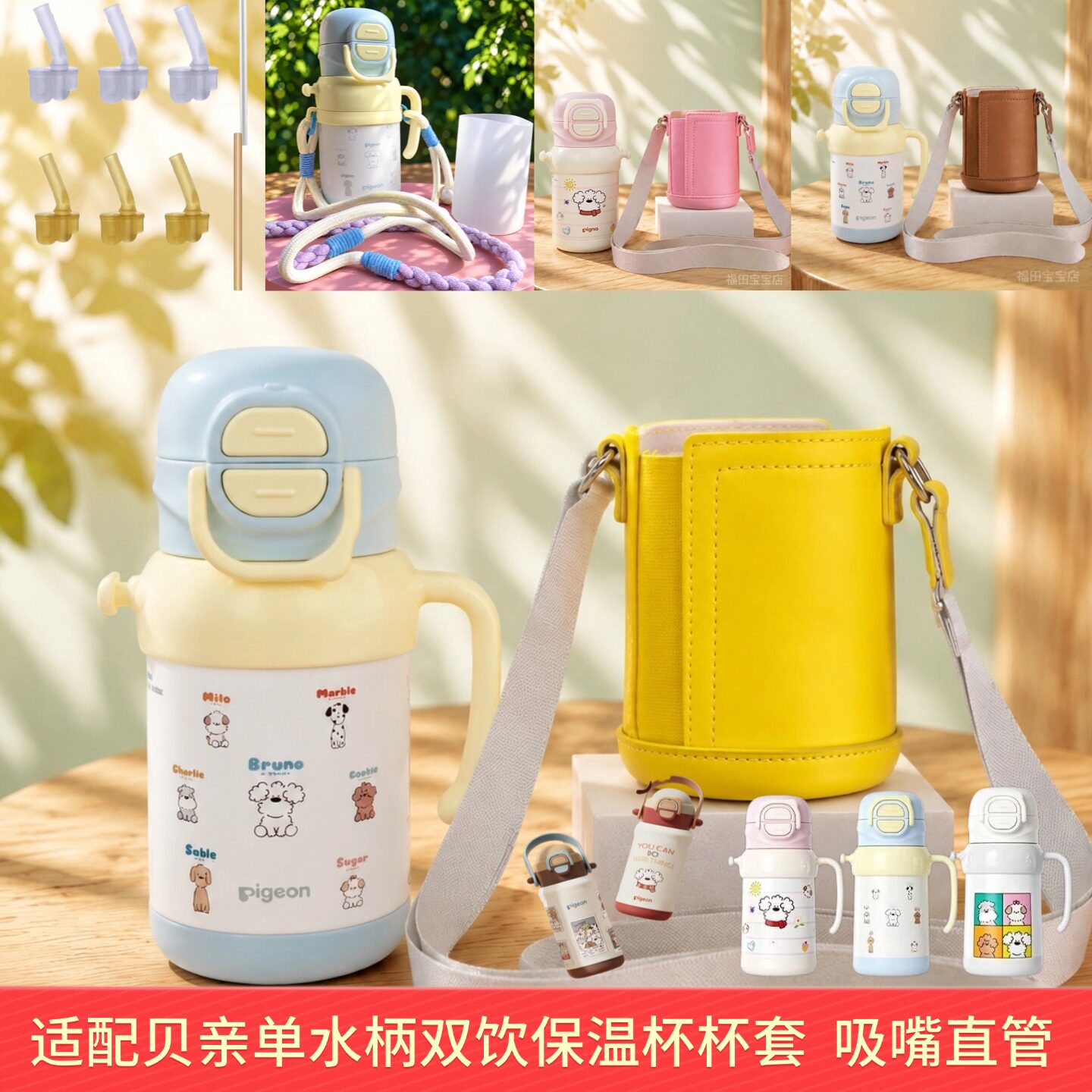 适配贝亲保温杯杯套吸管吸嘴配件单手柄双饮水杯直饮保护套带背斜