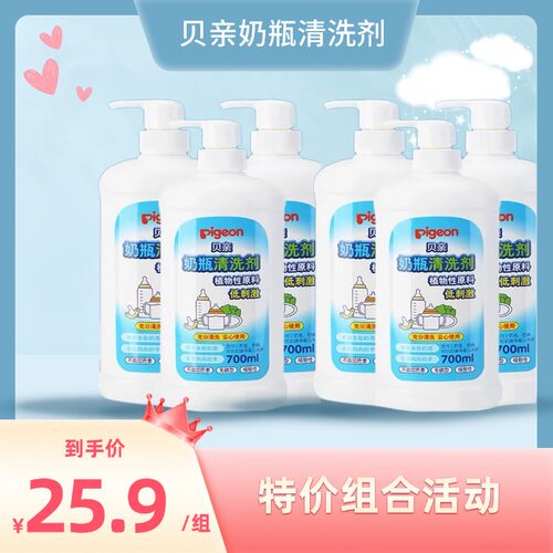 贝亲奶瓶果蔬清洗液补充装700ml