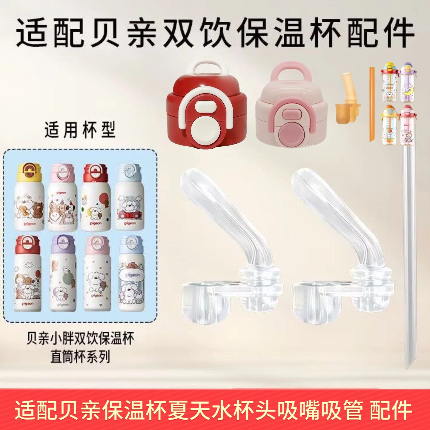 适配贝亲保温杯配件吸嘴吸管头趣玩双饮水杯盖子水壶吸管杯盖头吸