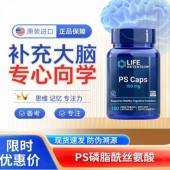 caps脑元 life extension磷脂酰丝氨酸ps 素记忆力学生儿童延寿PS