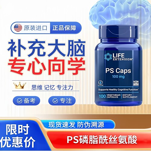 美国磷脂酰丝氨酸胶囊