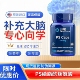 caps脑元 life extension磷脂酰丝氨酸ps 素记忆力学生儿童延寿PS