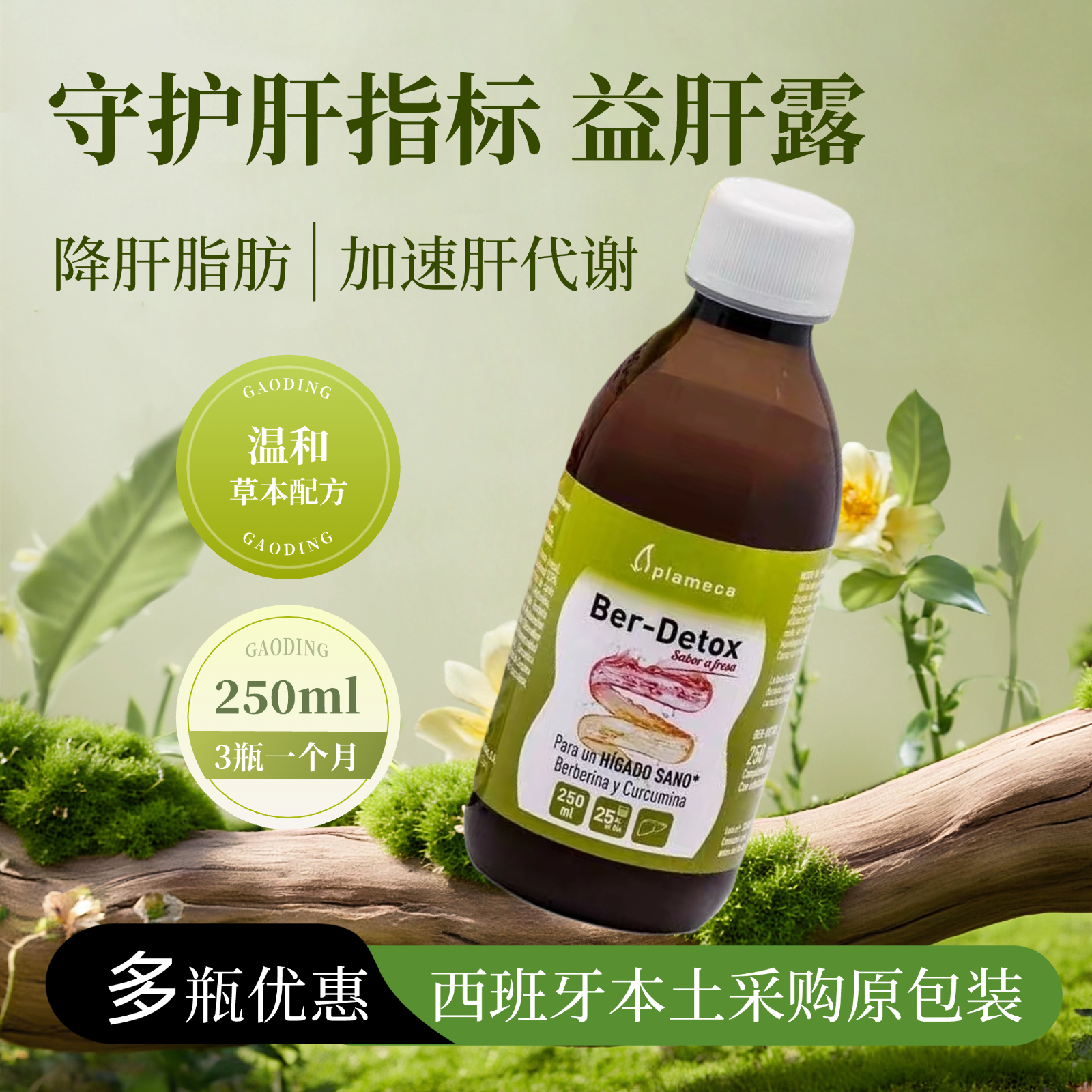 plameca益肝露西班牙波力王护肝水熬夜应酬奶蓟草250ml