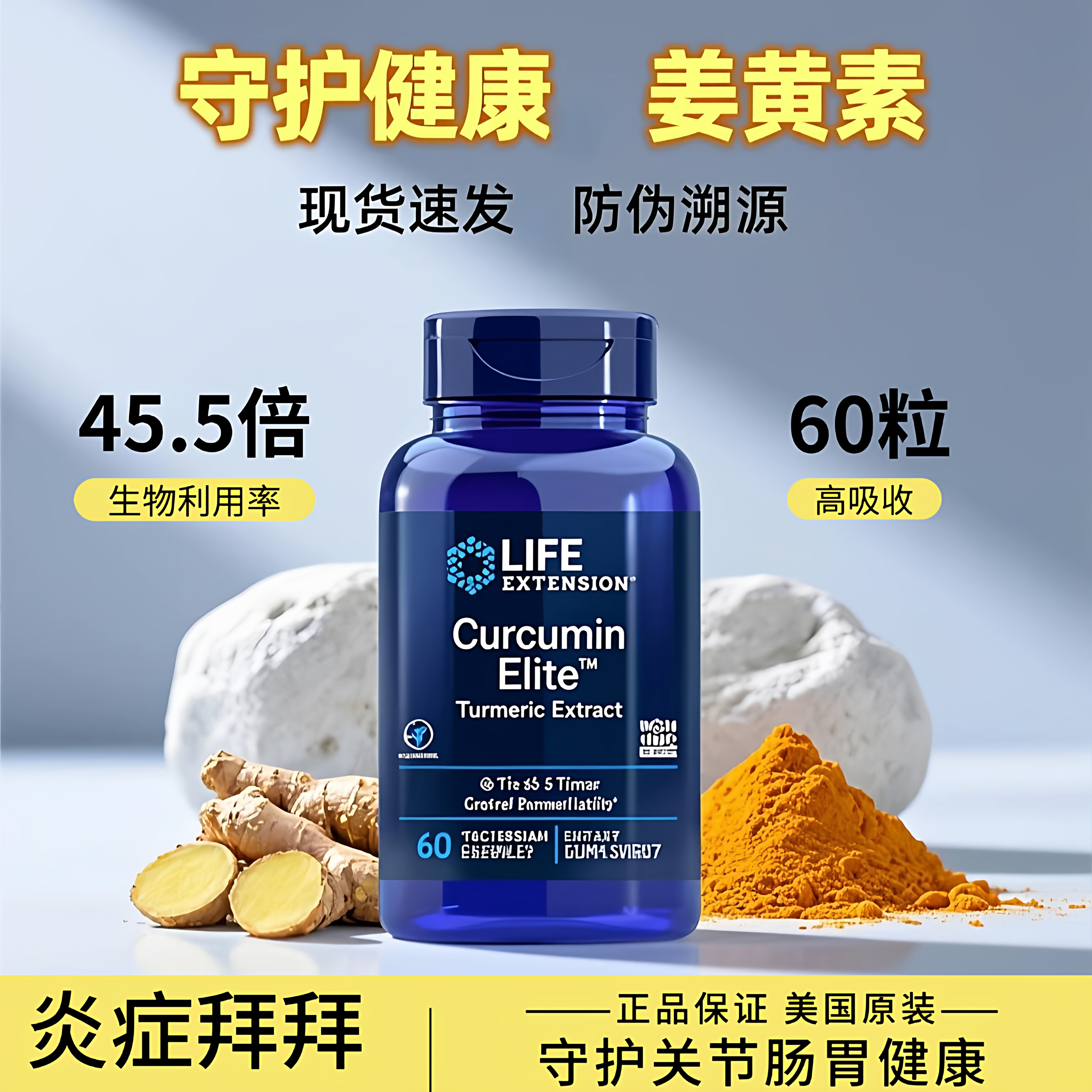 life extension姜黄素Curcumin胶囊60粒延寿