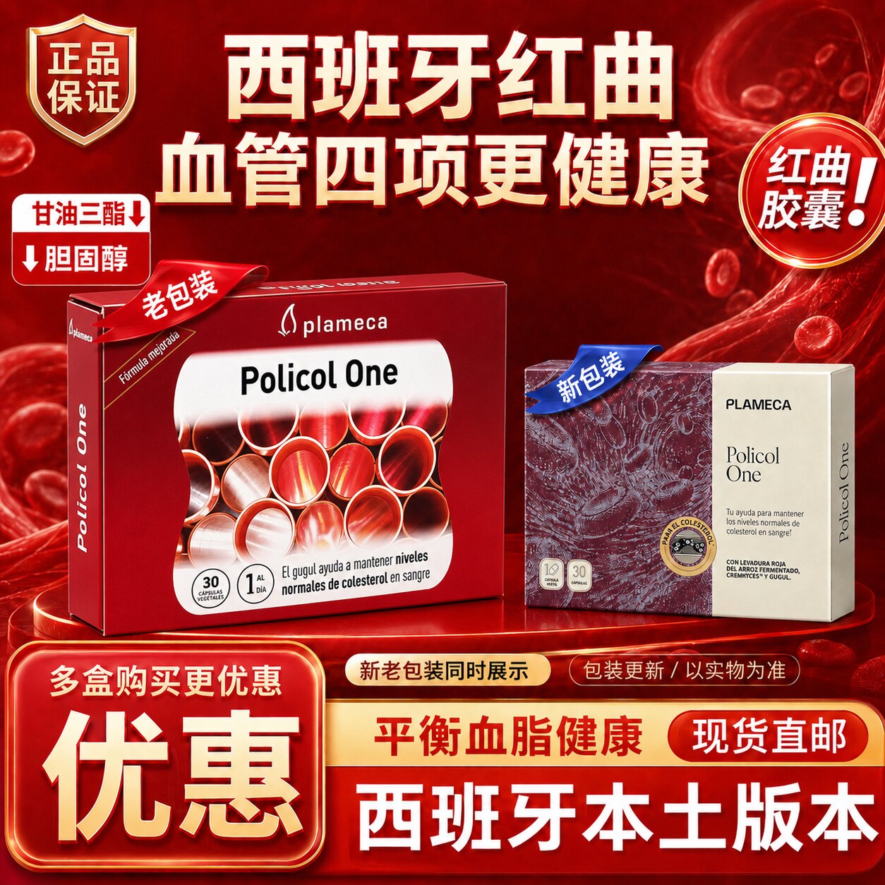 plameca波力王红曲米胶囊西班牙红曲Policol One血脂胆固醇