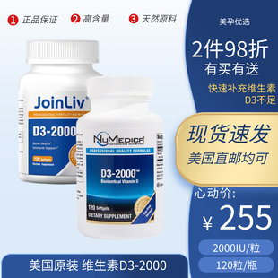 120粒阳光维生素d3美国进口叶酸觉历d3 觉厉维生素d3 2000iu