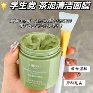 赵露思推荐茶泥清洁面膜深层清洁去黑头粉刺收缩毛孔涂抹式泥膜女