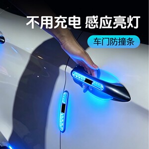 车门太阳能七彩发光防撞条免接线