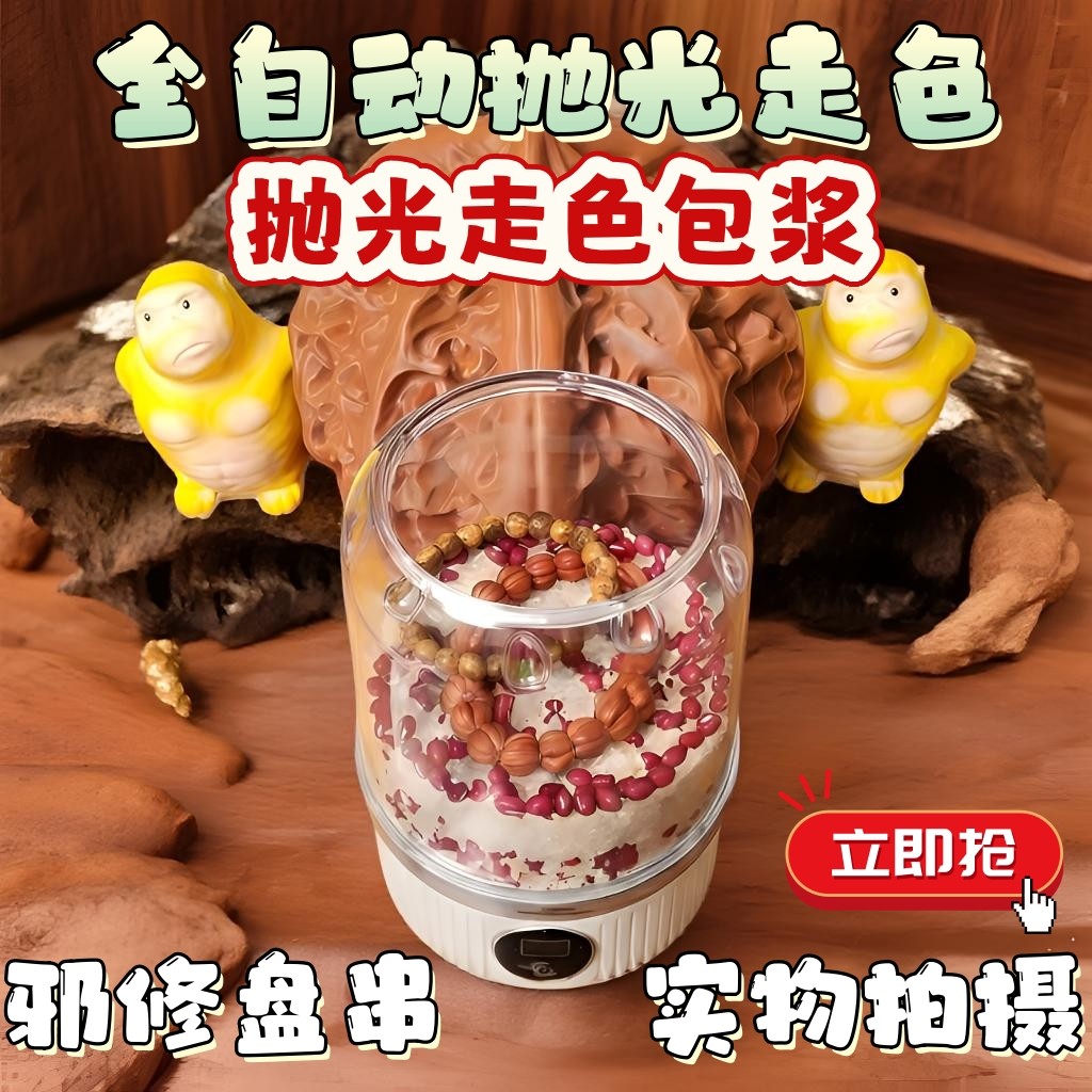 360°全自动文玩手串抛光机