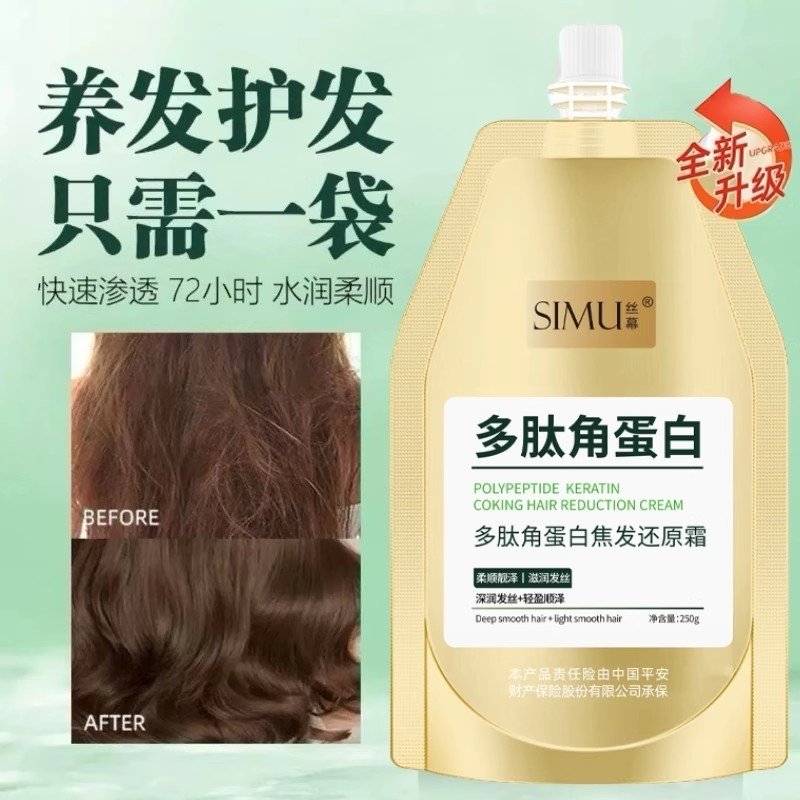 多肽角蛋白发膜染烫受损修复干枯补水顺滑护发素矫正毛躁营养护理