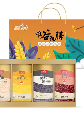 山臻U品唯谷为膳有机杂粮组合3.44kg