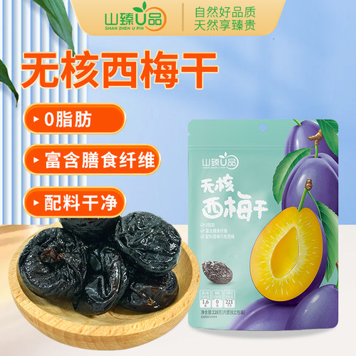 山臻U品西梅干228g独立包装低脂助排小零食果脯果干酸甜孕妇