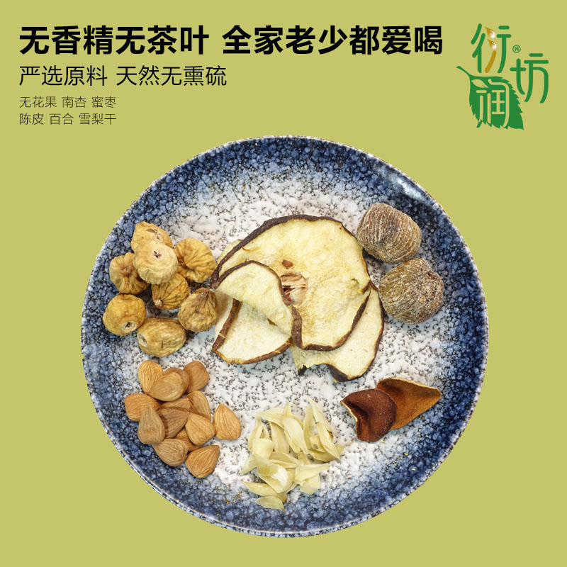 衍润坊雪梨干无花果汤116g(58g*2袋)广式夏季糖水香港品牌