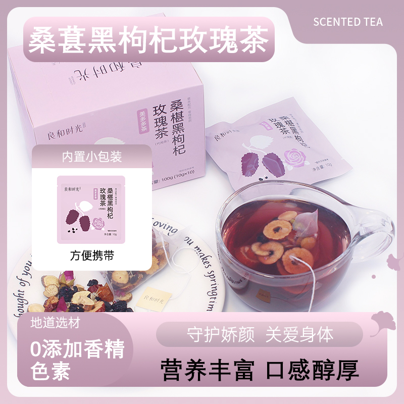 桑椹黑枸杞玫瑰茶100g(10g*10袋)花茶茶包女养生无添加