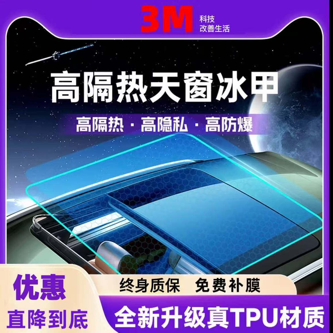 天窗冰甲膜隔热膜防晒