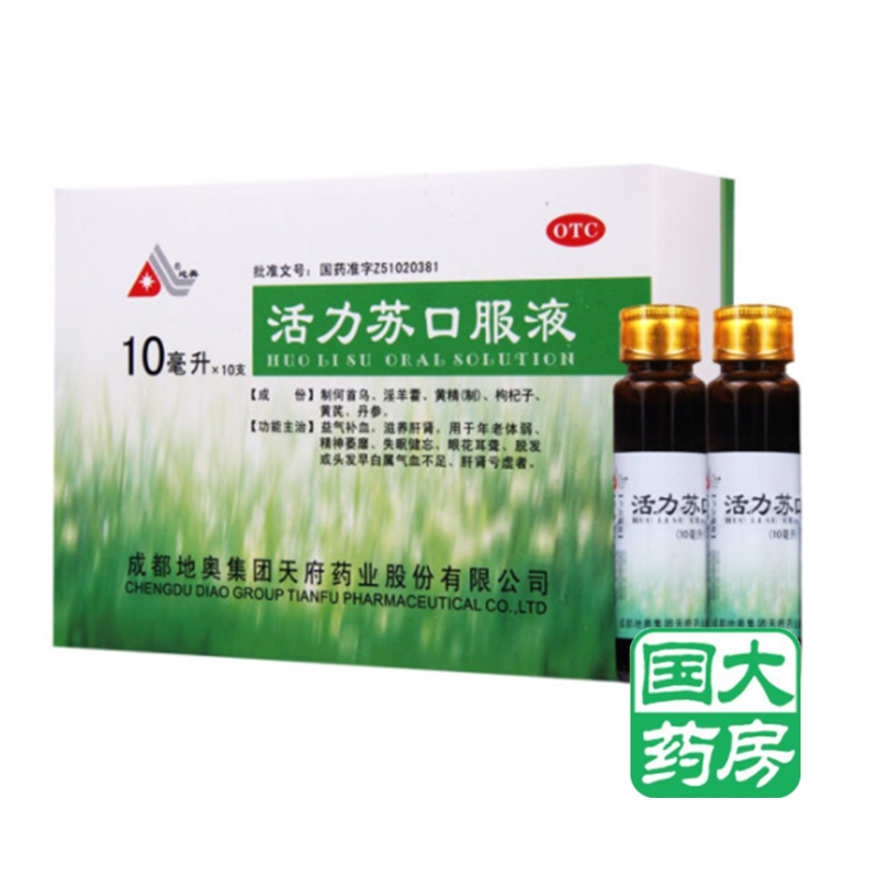 地奥 活力苏口服液 10支 年老体弱精神萎靡失眠健忘眼花耳聋