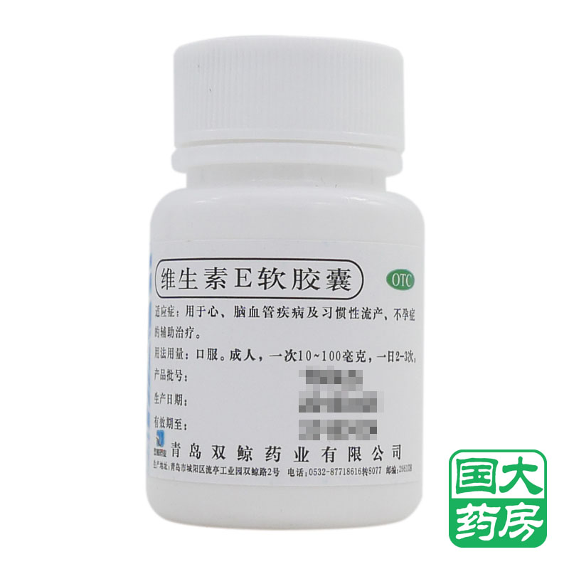 【双鲸】维生素E软胶囊5mg*100粒/瓶