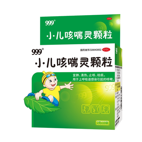 【999】小儿咳喘灵颗粒2g*10袋/盒