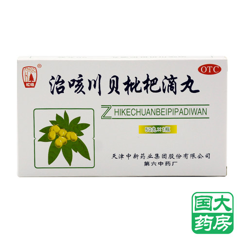 【松栢】治咳川贝枇杷滴丸30mg*50丸/盒