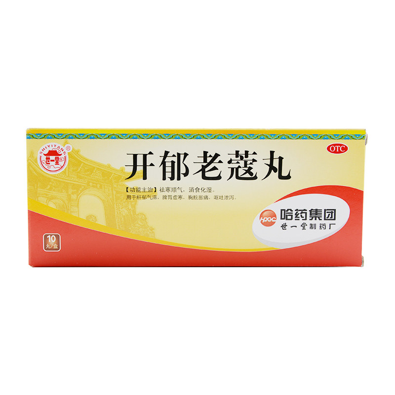 世一堂 开郁老蔻丸10丸