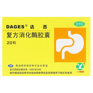 包邮 达吉 复方消化酶胶囊 20粒