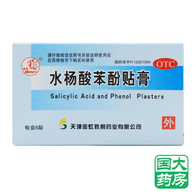 【燕鱼】水杨酸苯酚贴膏780mg40mg*6贴/盒