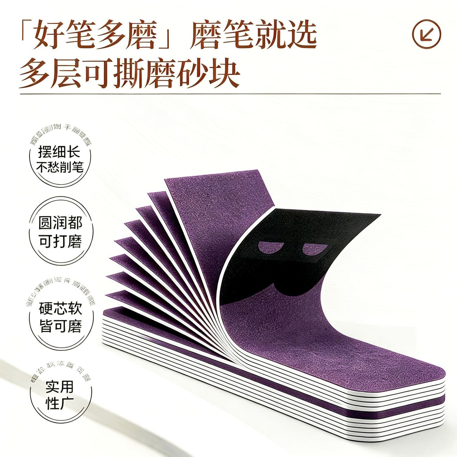 眉毛磨砂纸削眉笔神器砍刀眉笔打磨细砂纸可撕化妆师专用削笔器