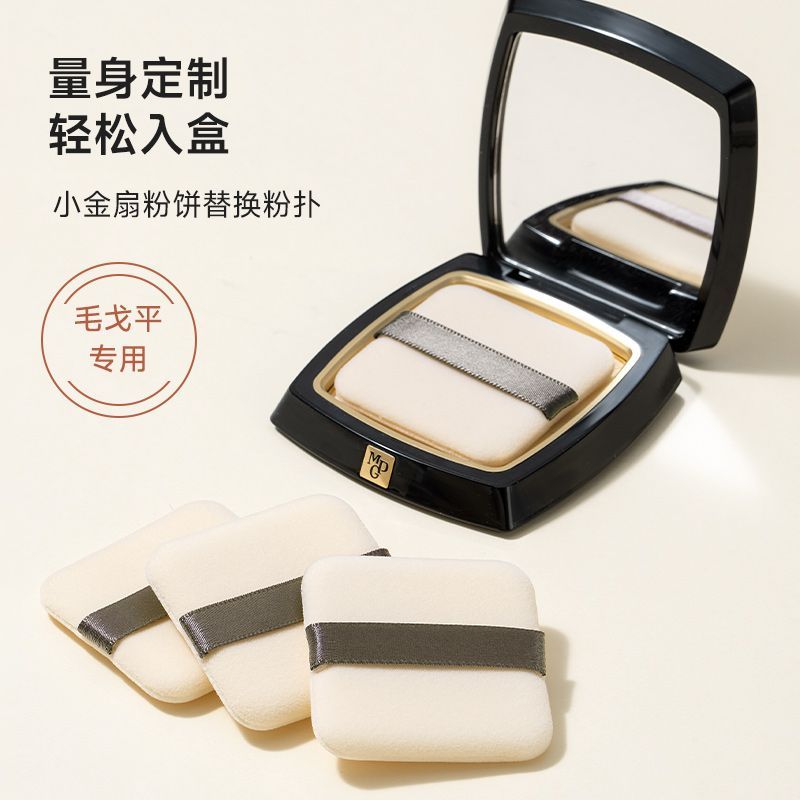 适用毛戈平粉饼粉扑蜜粉专用定妆替换植绒散粉方形柔软美妆不吃粉