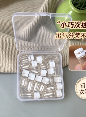 便携迷你分装瓶卸妆油分装瓶一次性精油精华化妆品旅行分装瓶空瓶