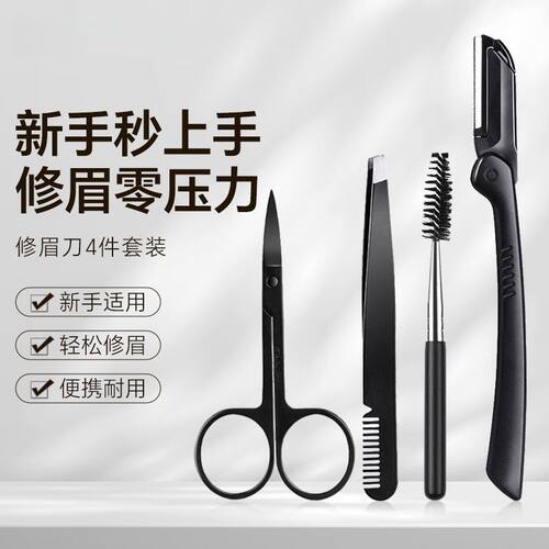 美妆工具黑色修眉小剪刀不锈钢眉刮眉梳眉夹眉剪修眉毛剪拉链套装
