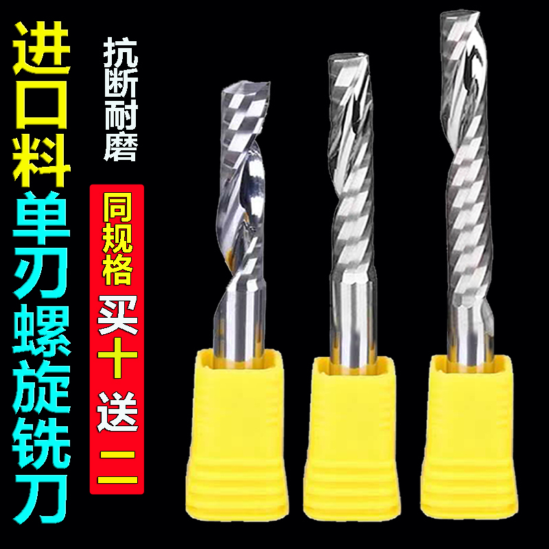 单刃螺旋铣刀亚克力木工耐磨
