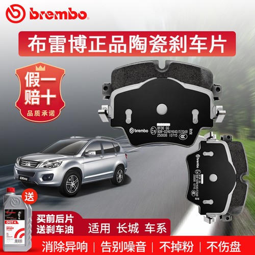 布雷博前后轮陶瓷长城专用刹车片